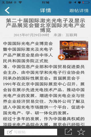 中国光电产品门户App screenshot 3