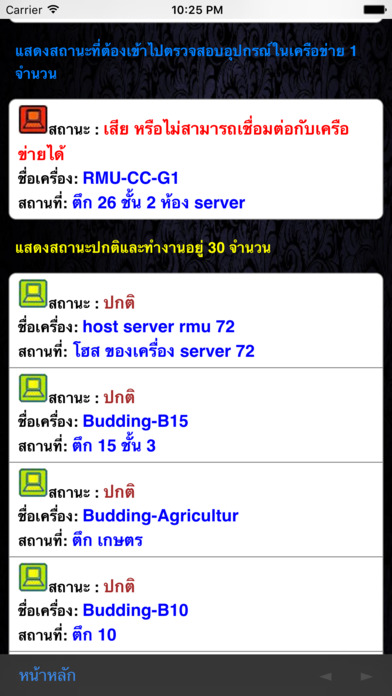 rmu monitor screenshot 3