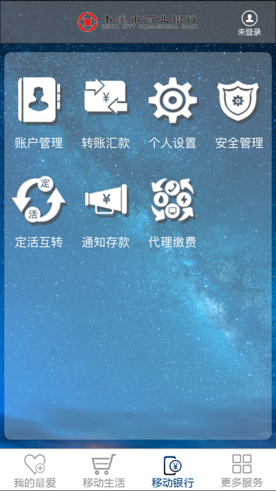 本溪银行 screenshot 3