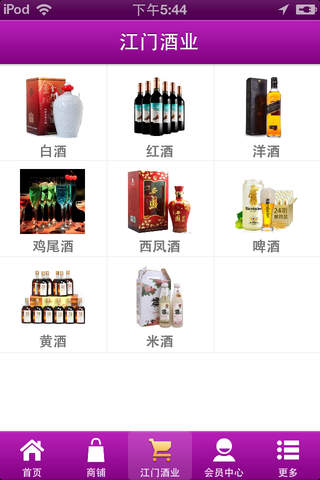 江门酒业 screenshot 2