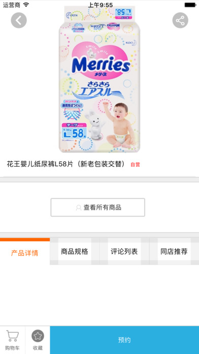 贵州母婴用品网 screenshot 4
