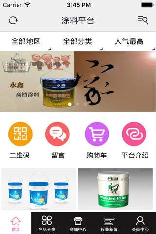 Screenshot of 涂料平台.