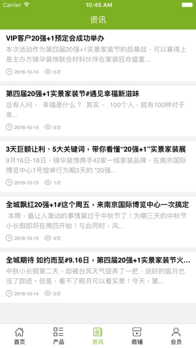 中国装饰行业网. screenshot 3