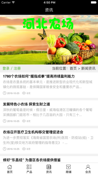 河北农场 screenshot 3