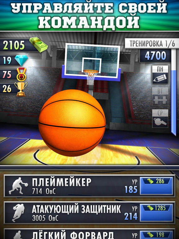 Баскетбольный Кликер (Basketball Clicker) на iPad