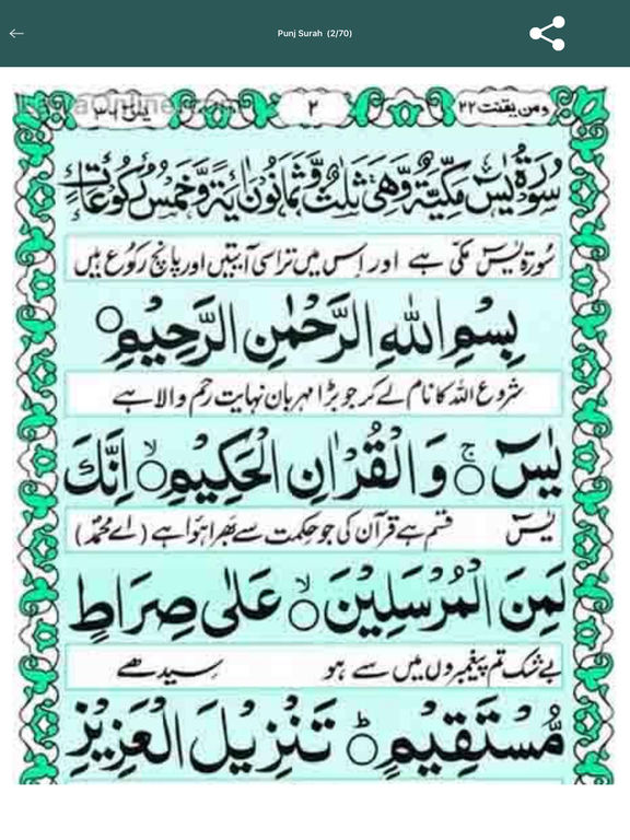 Download Quran Surahs With Urdu Translation
