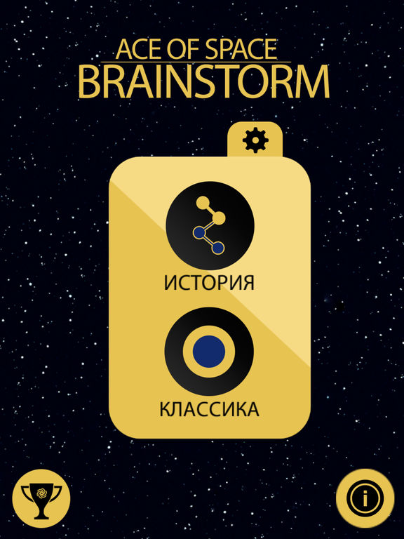 Ace of Space - Brainstorm на iPad