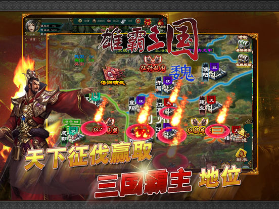 雄霸三国-最热经典三国志策略游戏screeshot 5