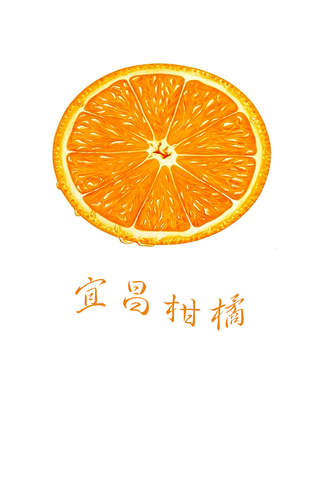 宜昌柑橘 screenshot 2