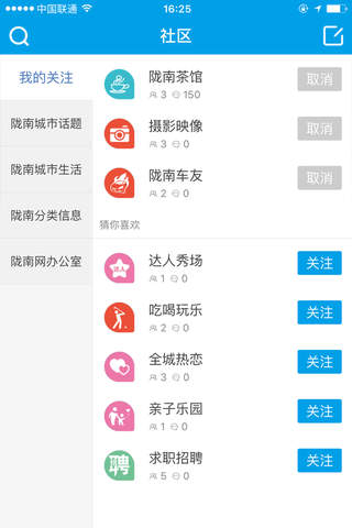 陇南网 screenshot 4