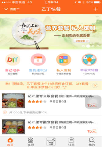 乙丁快餐 screenshot 2