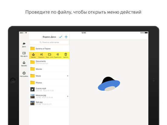 Скачать игру Яндекс.Диск: хранение и обмен файлами через облако