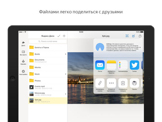 Скачать Яндекс.Диск: хранение и обмен файлами через облако