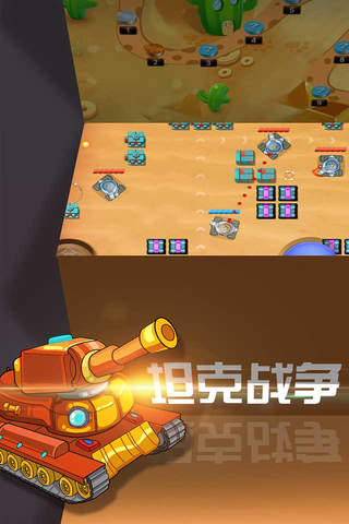 タンク戦争:皆のためのゲーム screenshot 3