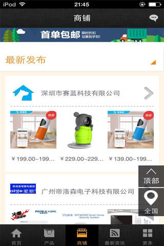 中国智能家居行业门户-行业平台 screenshot 2