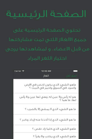 الغاز - Alghaaz screenshot 2