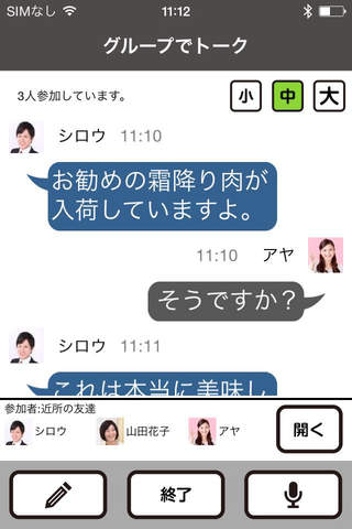 こえ文字トーク screenshot 2