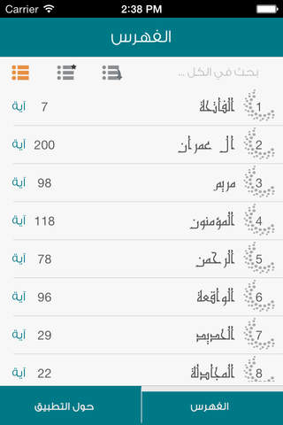 قران كريم - سعد الغامدي - القرآن المعلم screenshot 2