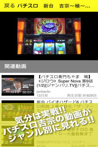 パチスロ無料動画まとめ for 吉宗 screenshot 2