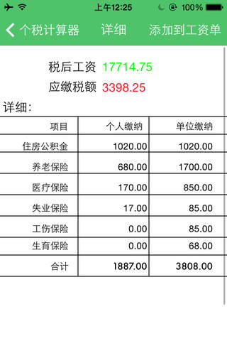 China Individual Tax screenshot 2