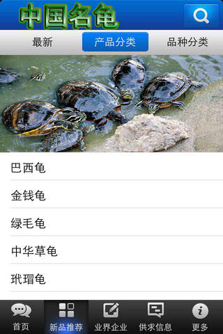 中国名龟 screenshot 2