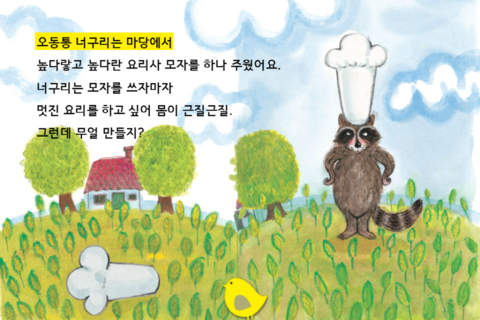 Hangul JaRam - Level 4 Book 4 screenshot 2