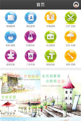 甘南微社区 screenshot 2