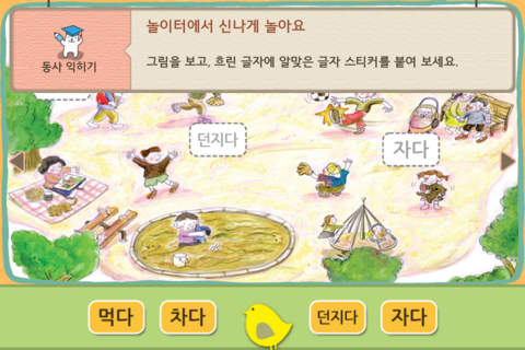 Hangul JaRam - Level 2 Book 1 screenshot 3
