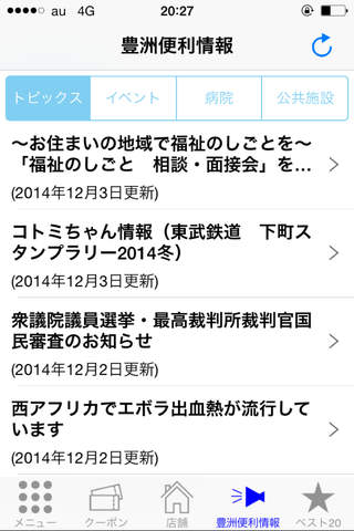 豊洲アプリ screenshot 3