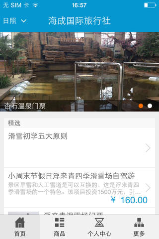 海成国际旅行社 screenshot 3