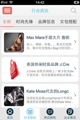 女包——中国女包行业门户 screenshot 3