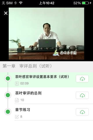 海峡茶学港 - 专业茶艺师培训平台 screenshot 3