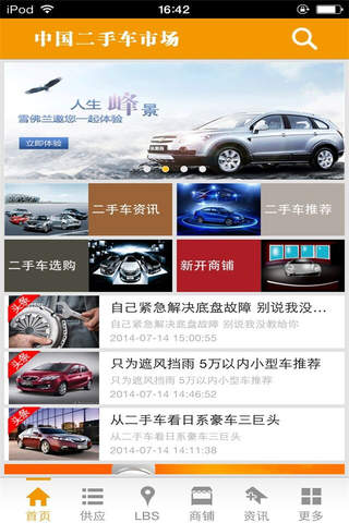 中国二手车市场-交易市场 screenshot 2