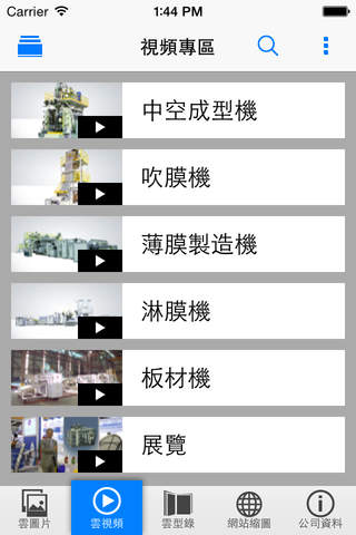 鳳記國際機械股份有限公司 screenshot 3