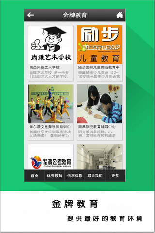 江西教育资源 screenshot 4