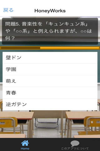 クイズ for HoneyWorks(ハニーワークス) screenshot 2