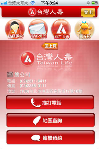 台壽智慧行動平台 screenshot 2