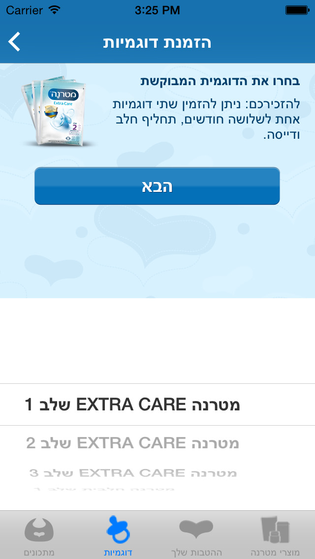 מטרנה שלך Screenshot 4