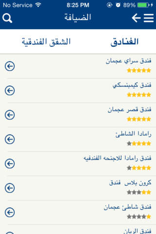 Ajman Tourism screenshot 4