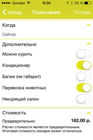 Такси Эконом screenshot 3
