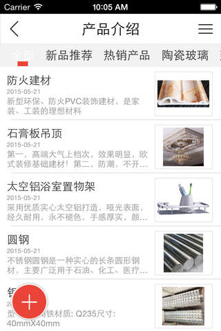 重庆建材网客户端 screenshot 2