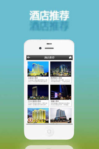 邵阳酒店 screenshot 3
