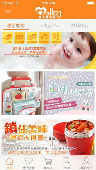 MallDJ親子購物網：販售婦幼用品物美價廉，讓幸福輕鬆滿分