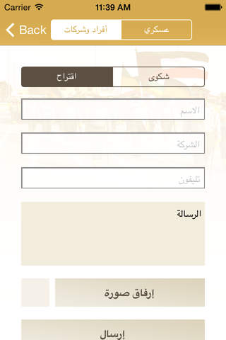 Official Kuwait National Guard App التطبيق الرسمي للحرس الوطني الكويتي screenshot 4