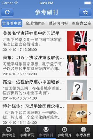 参考消息：外国媒体报道精选 screenshot 4