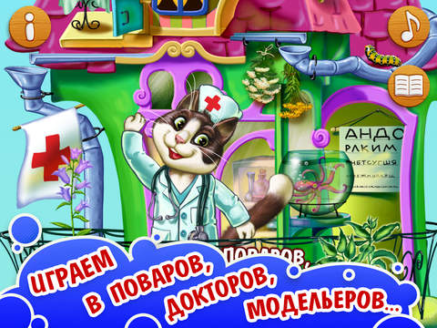 Домик Игр! Играем в профессии! Полная версия. Дошкольные развивающие и обучающие игры для детей: логика, внимание, память, мышление. Домик Игр! Играем в профессии! Полная версия. Дошкольные развивающие и обучающие игры для детей: логика, внимание, память, мышление.
