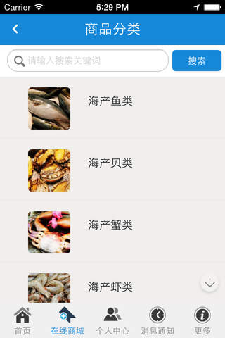 中国海产品网 screenshot 2