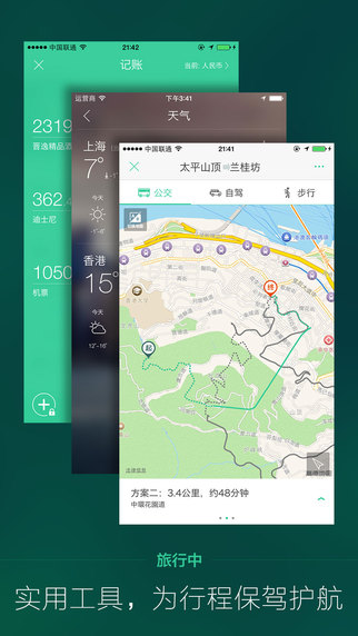 【免費旅遊App】出发吧Pro-旅行计划，行程助手-APP點子