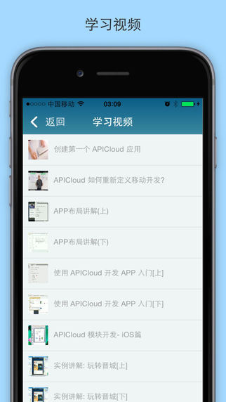 【免費教育App】APICloud 参考-APP點子