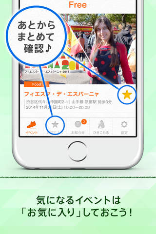 おでかけ・イベント情報まとめ -nanisuru(ナニスル) 東京 screenshot 3